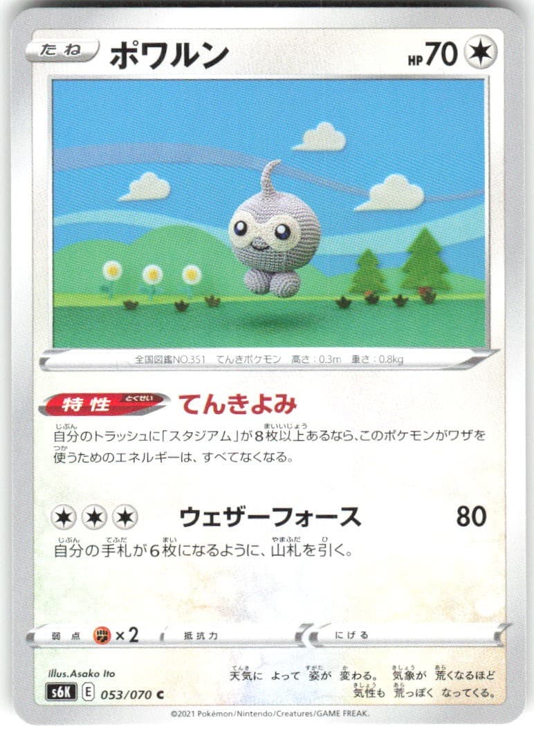 Castform 053/070 Jet Black Spirit Pokemon NM Japanese TCG Card