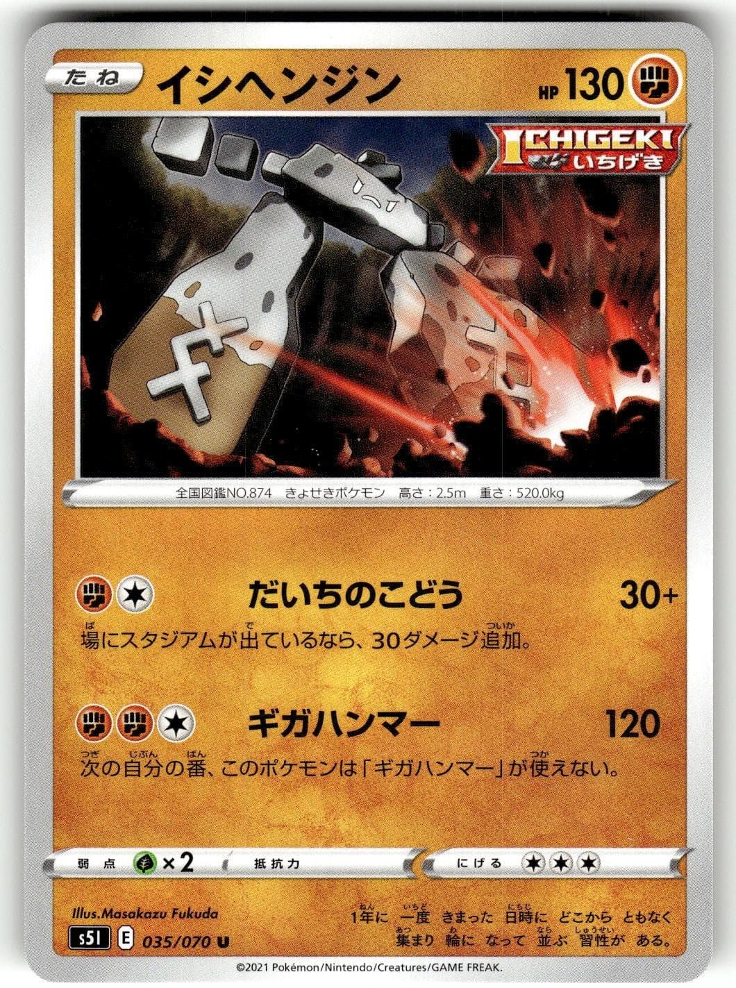 Stonjourner 035/070 Uncommon Single Strike Master NM Masakazu Fukuda