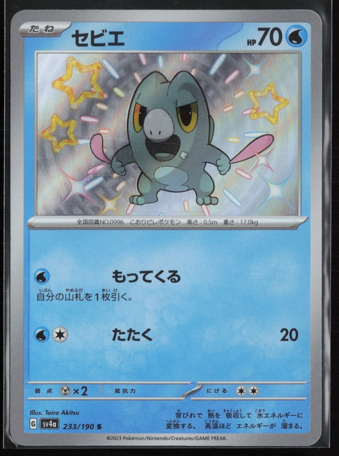 Frigibax 233/190 Japanese - SV4a: Shiny Treasure ex - NM