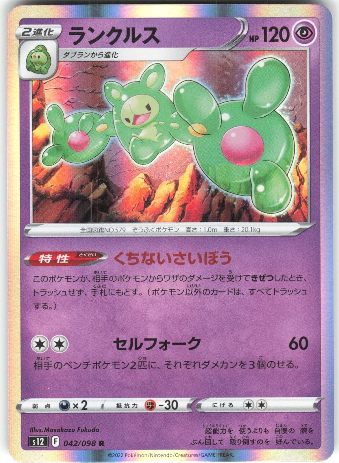 Reuniclus 042/098 Paradigm Trigger S12 Holo NM Pokemon Card TCG