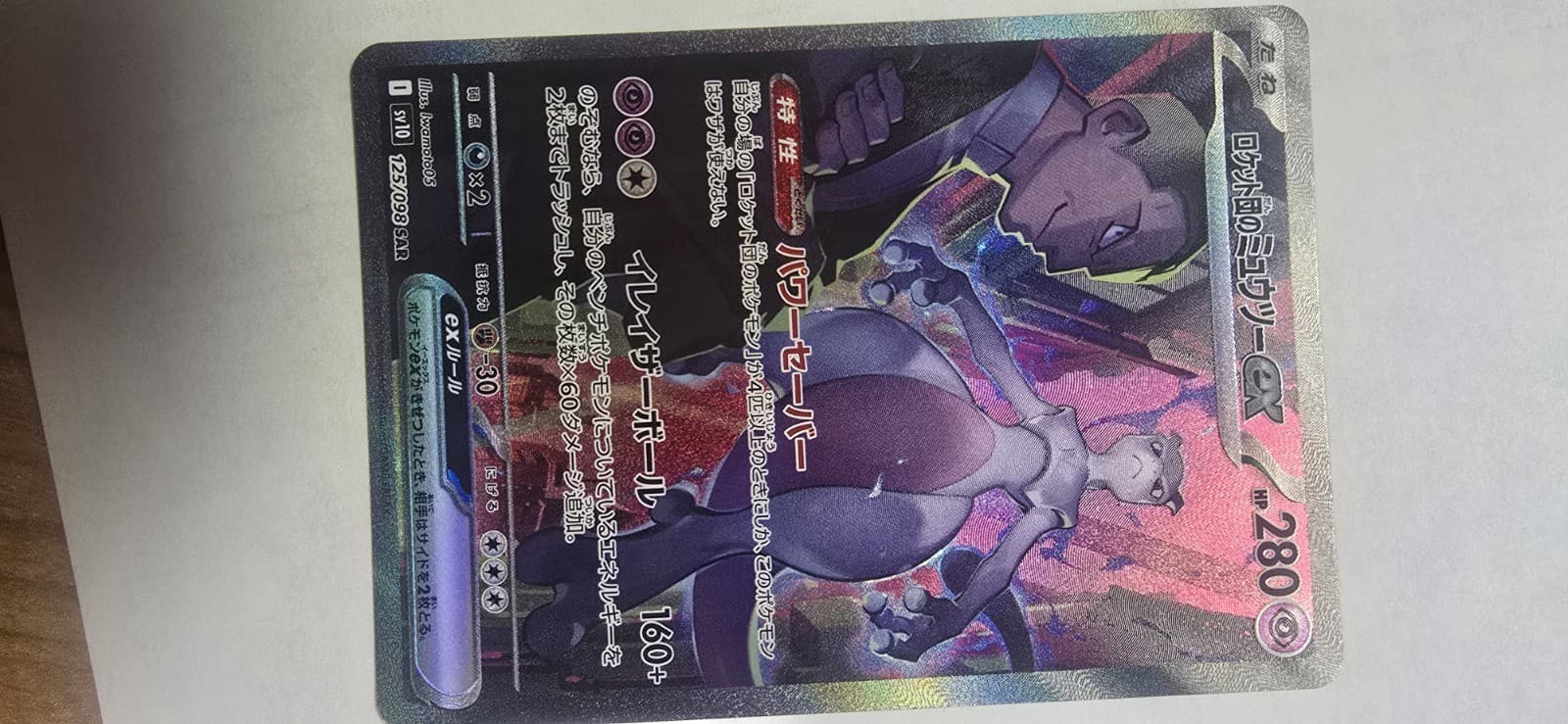 Pokemon Card Team Rocket's Mewtwo SAR 125/098 sv10 Glory of Team Rocket Japanese
