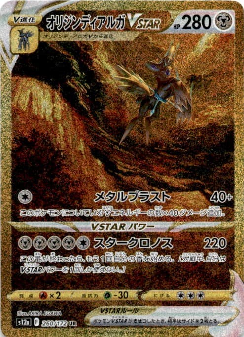 Origin Forme Dialga VSTAR Ultra Rare S12a: VSTAR Universe 260/172 NM