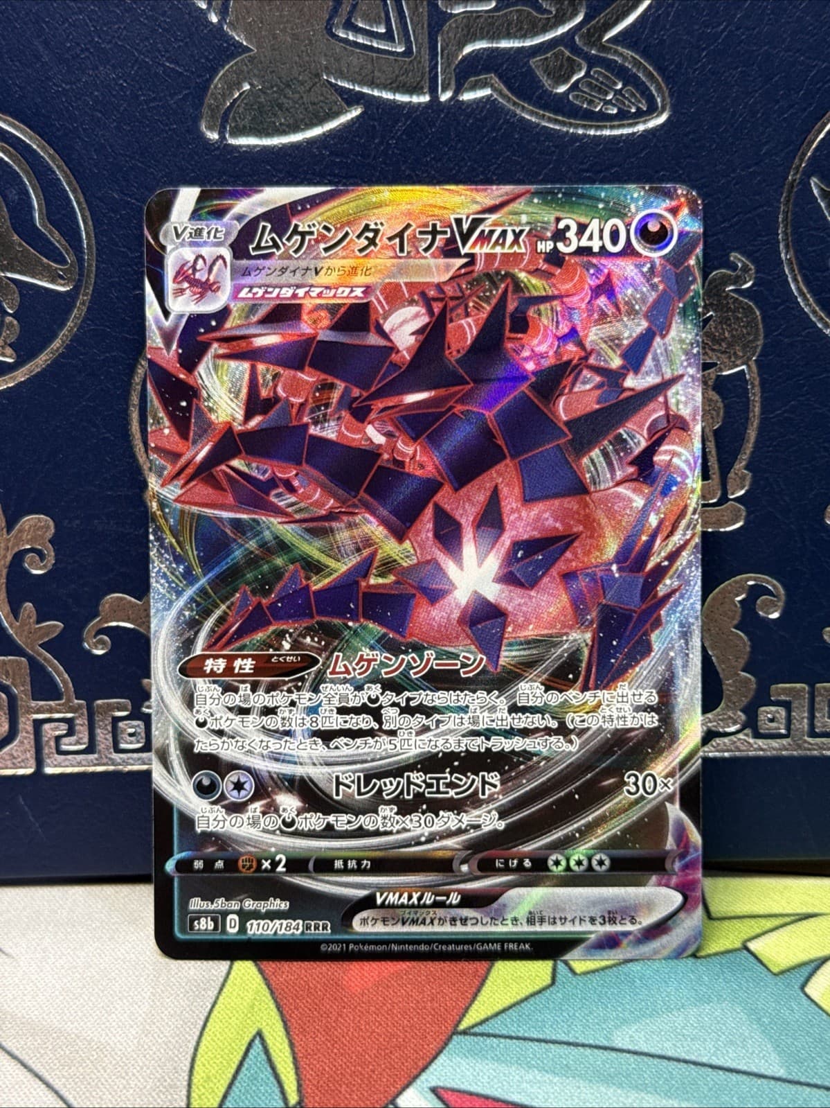 Eternatus VMAX RRR 110/184 S8b VMAX Climax - Pokemon Card Japanese