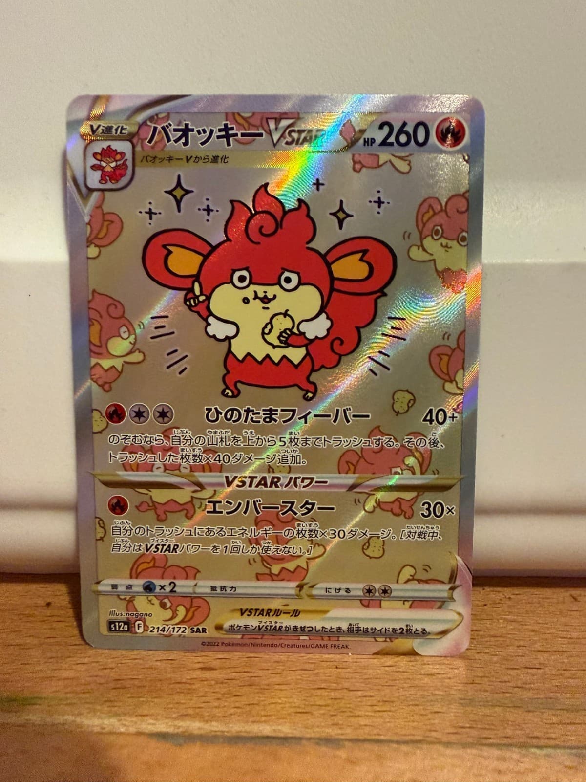 Simisear VSTAR SAR 214/172 Japanese VSTAR Universe Secret Art Rare