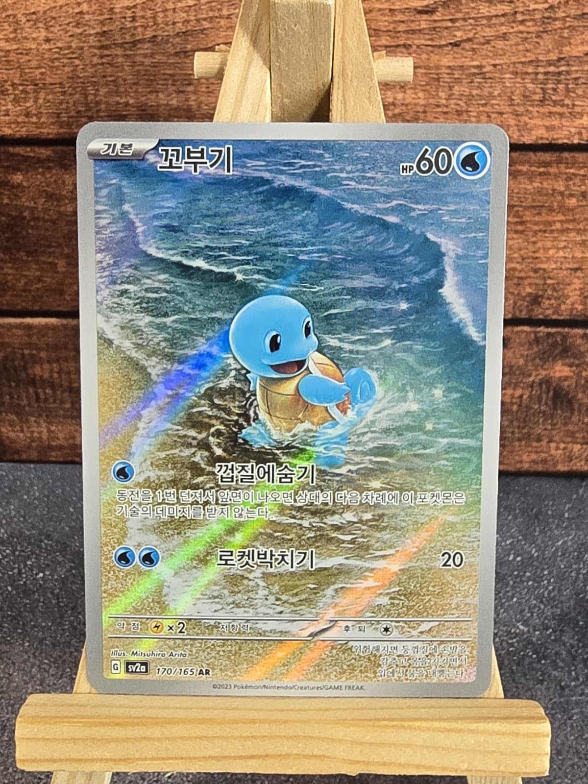 Pokemon 151/ Schiggy 170/165 KR