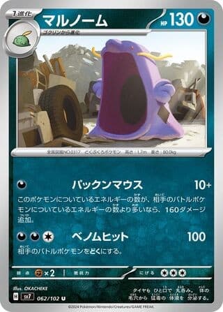 SWALOT 062/102 UNCOMMON STELLAR MIRACLE SV7 POKEMON JAPANESE NEAR MINT