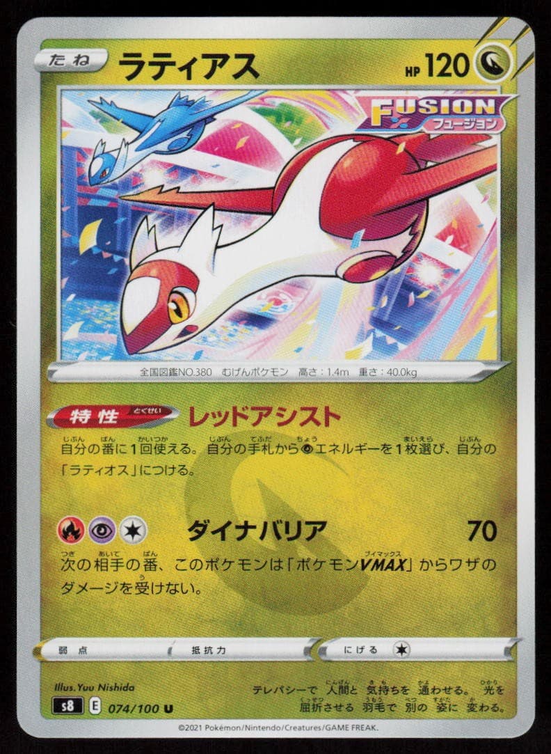 Latias 074/100 Uncommon Fusion Arts Pokemon Japanese Near Mint