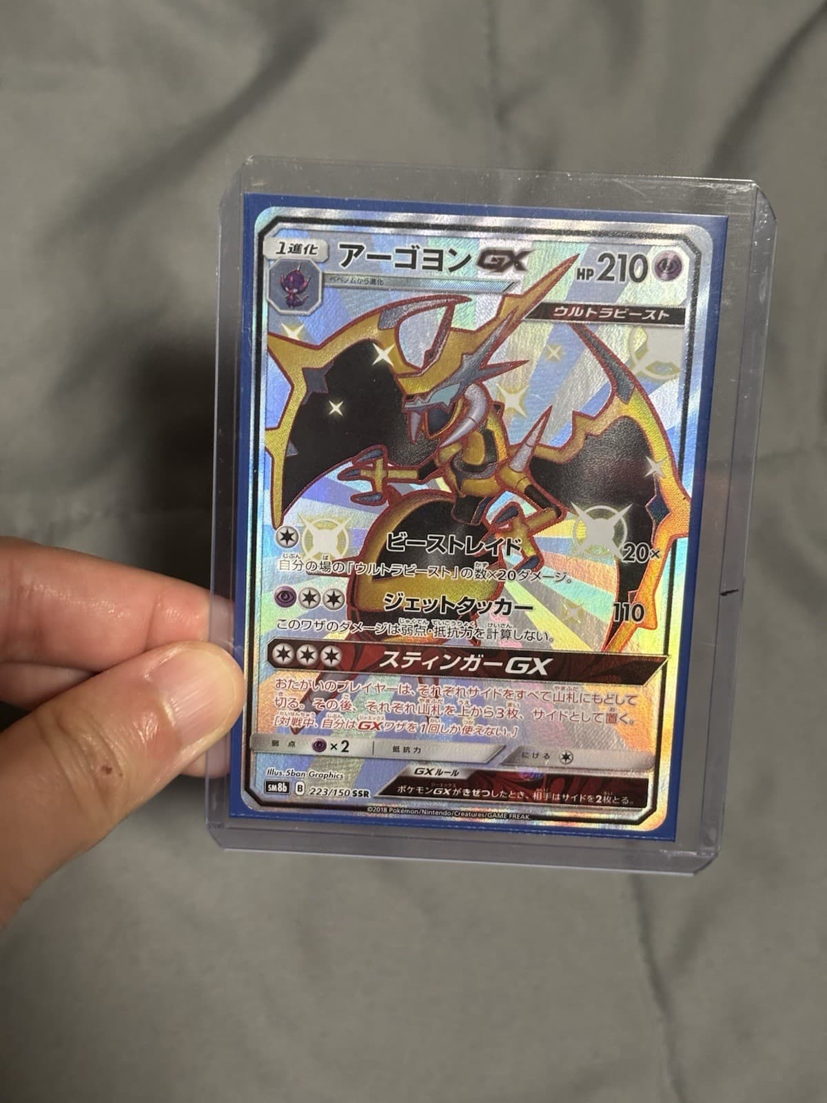 Naganadel GX 223/150 SSR SM8b Ultra Shiny GX Japanese Pokemon Card TCG
