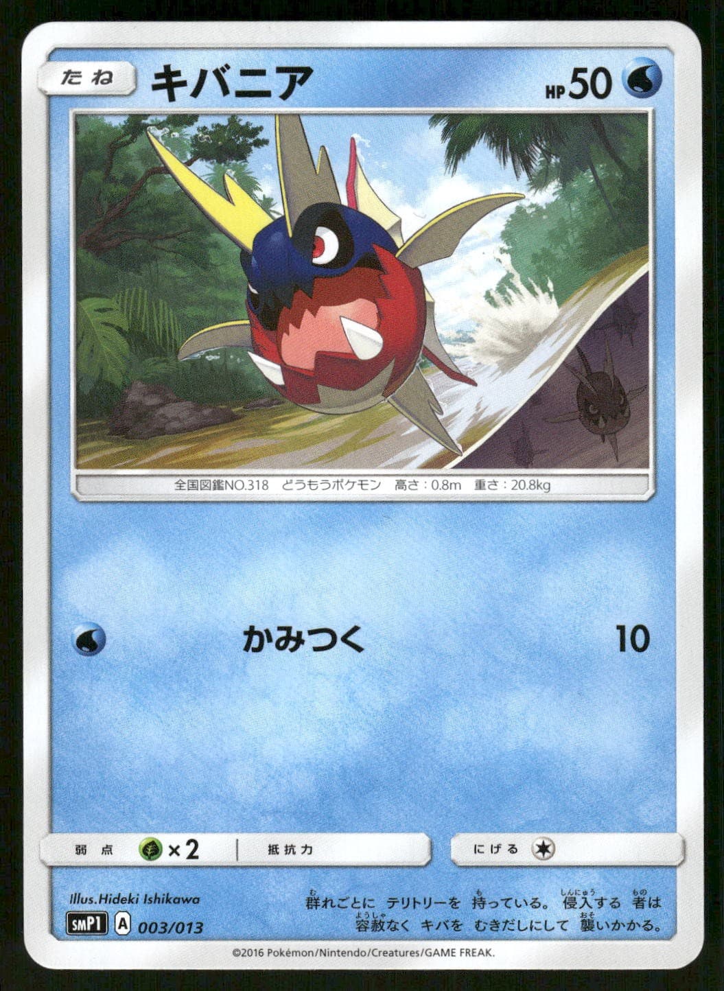 2018 Near Mint Pokemon Staryu 026/095 Tag Bolt SM9A Japanese