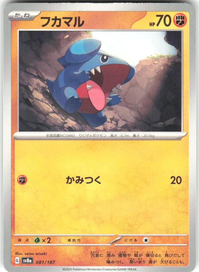 Gible 081/187 SV8a: Terastal Festival ex SV8a NM Pokemon Card TCG Japanese