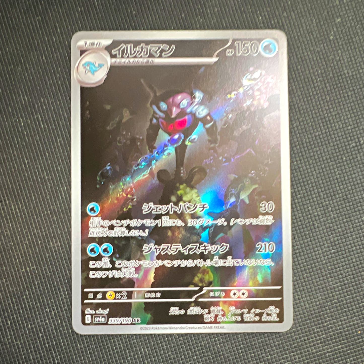 The Pokémon Company Palafin Sv4a Shiny Treasure ex 339/190 AR Holo 150HP JPN