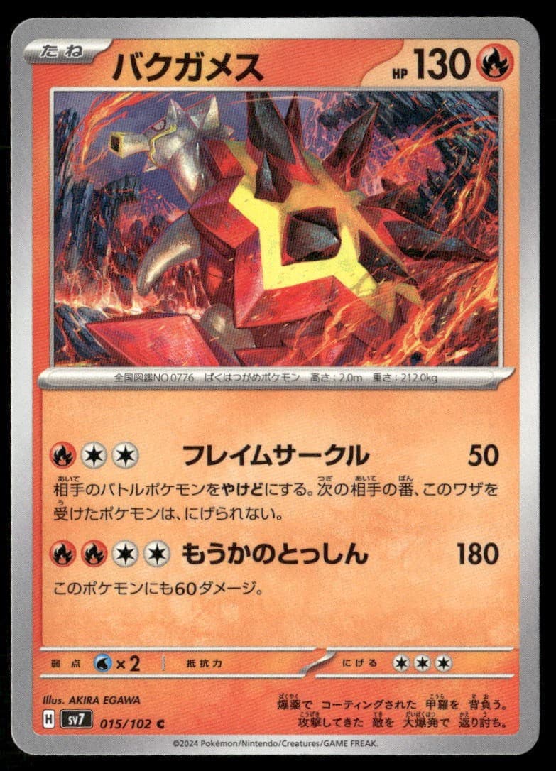 Turtonator 015 SV7 Stellar Miracle C NM Pokémon — Japanese