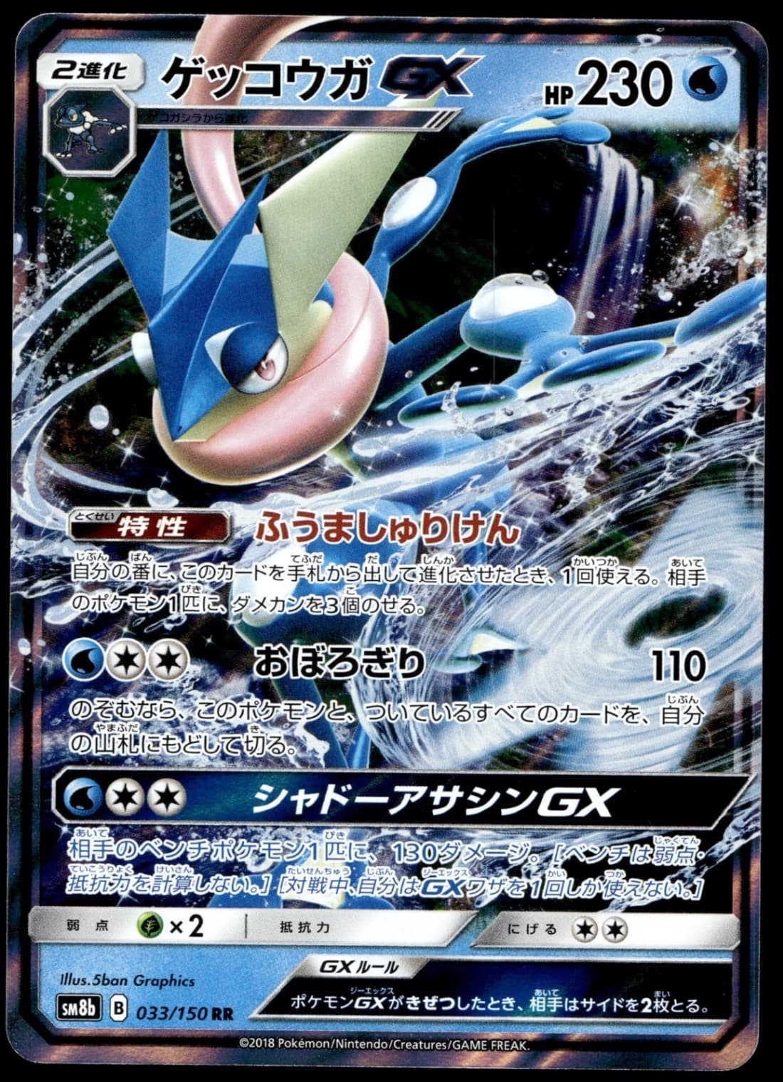 Japanese Pokemon Greninja GX - 033/150 SM8b: GX Ultra Shiny NM
