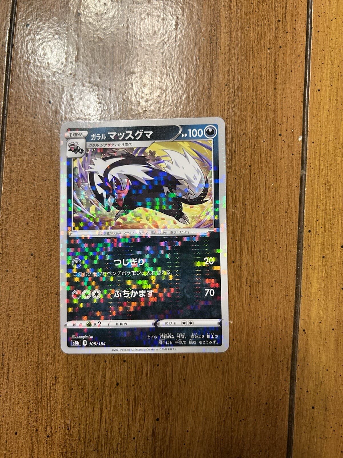Japanese Pokemon TCG: S8b VMAX Climax - Galarian Linoone MIRROR HOLO 105/184