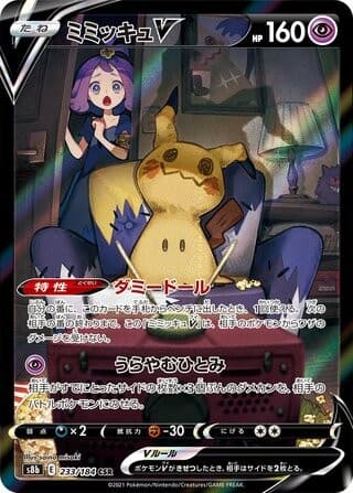 Mimikyu V CSR S8B VMAX Climax 233/184 Character Super Rare Pokemon Card NM