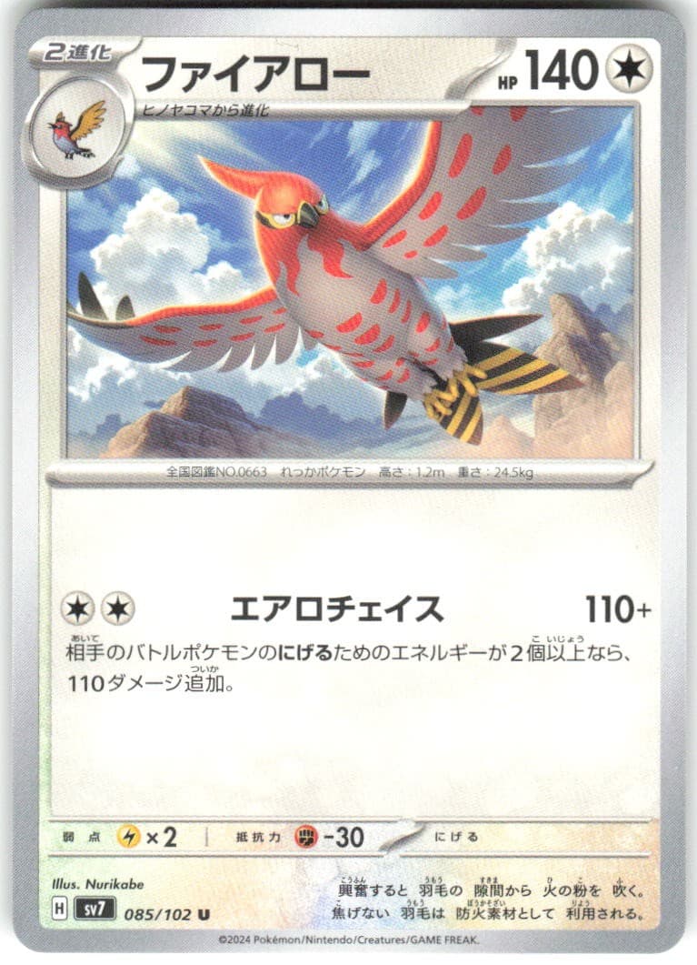 Talonflame 085/102 Stellar Miracle sv7 NM Pokemon Card TCG Japanese