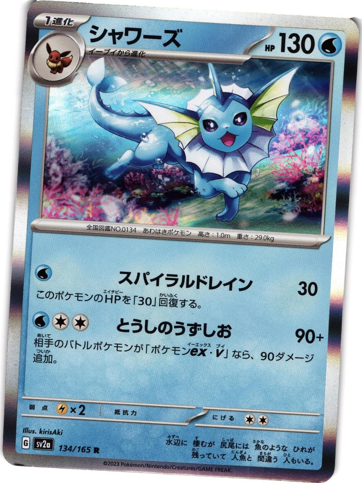 Vaporeon 134/165 Rare SV2a: Pokemon Card 151 Pokemon Japanese Holo Near Mint