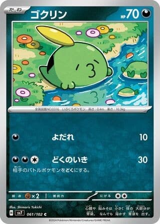 GULPIN 061/102 COMMON STELLAR MIRACLE SV7 POKEMON JAPANESE NEAR MINT