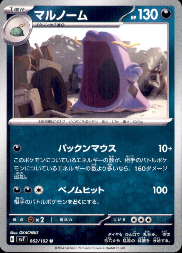 SWALOT 062/102 UC POKEMON JAPANESE NM SV7 OKACHEKE