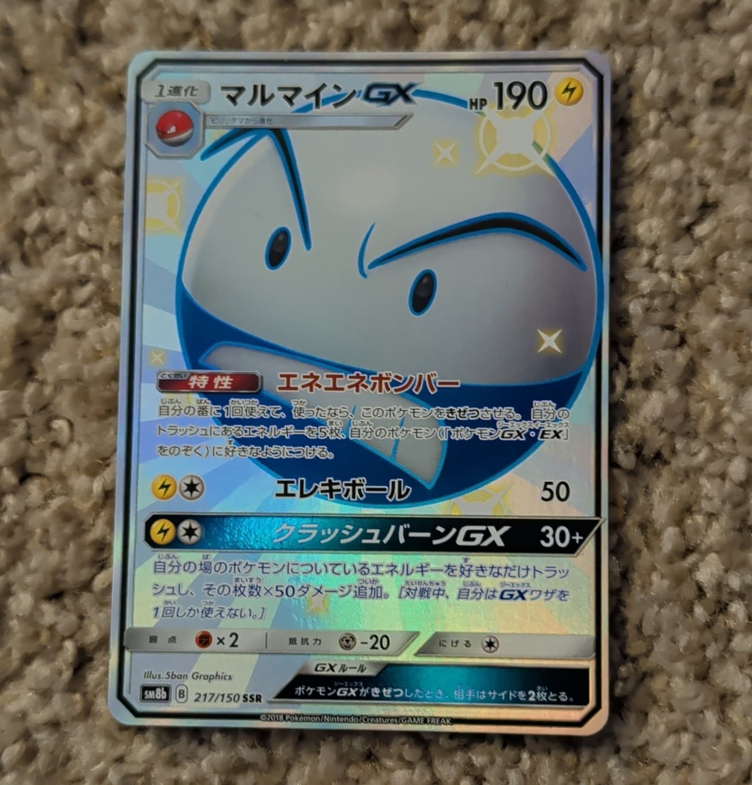 Pokemon TCG Electrode GX 217/150 SM8b GX Ultra Shiny SSR Holo JP 2018 HP190