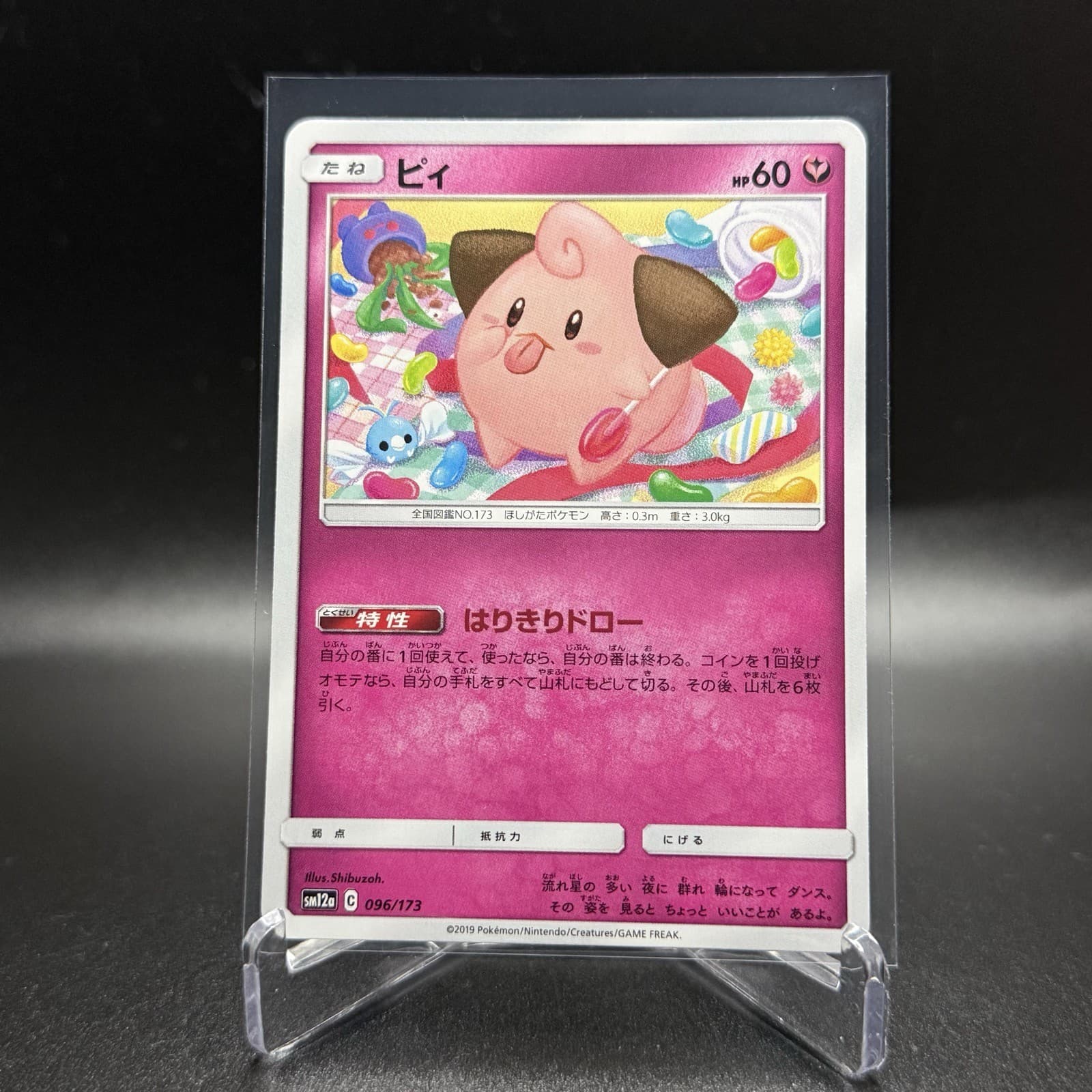 2019 Pokemon Japanese SM12A Tag All Stars #096/173 Cleffa