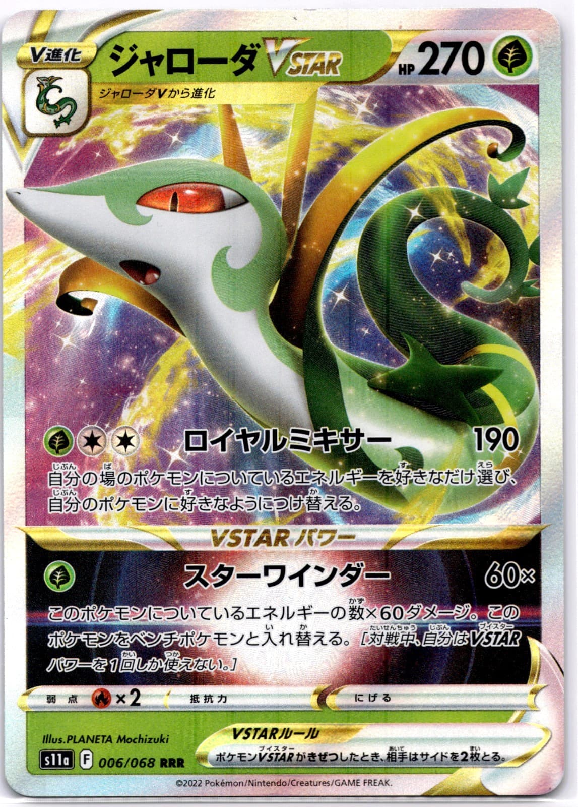 Pokemon TCG Japanese Serperior VSTAR RRR 006/068 s11a Incandescent Arcana NM