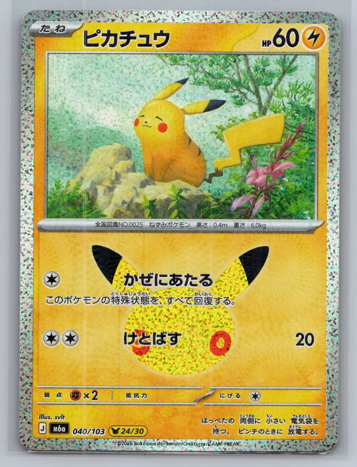 Pikachu #40/103 2026 30th Celebration Pokemon TCG