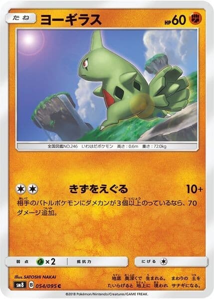 Larvitar 054/095 - SM8 Super-Burst Impact - Pokemon Japanese Sun & Moon