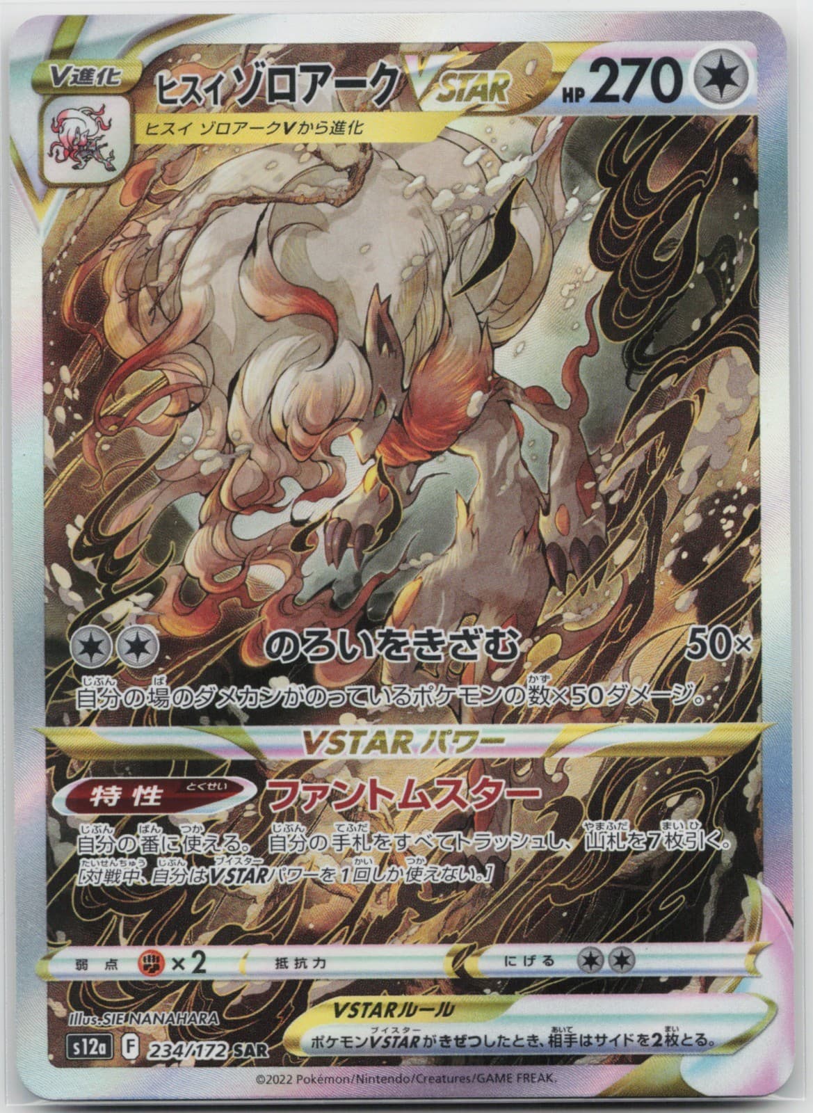 Hisuian Zoroark VSTAR Holo Art Rare S12a: VSTAR Universe 234/172 NM Pokemon Card