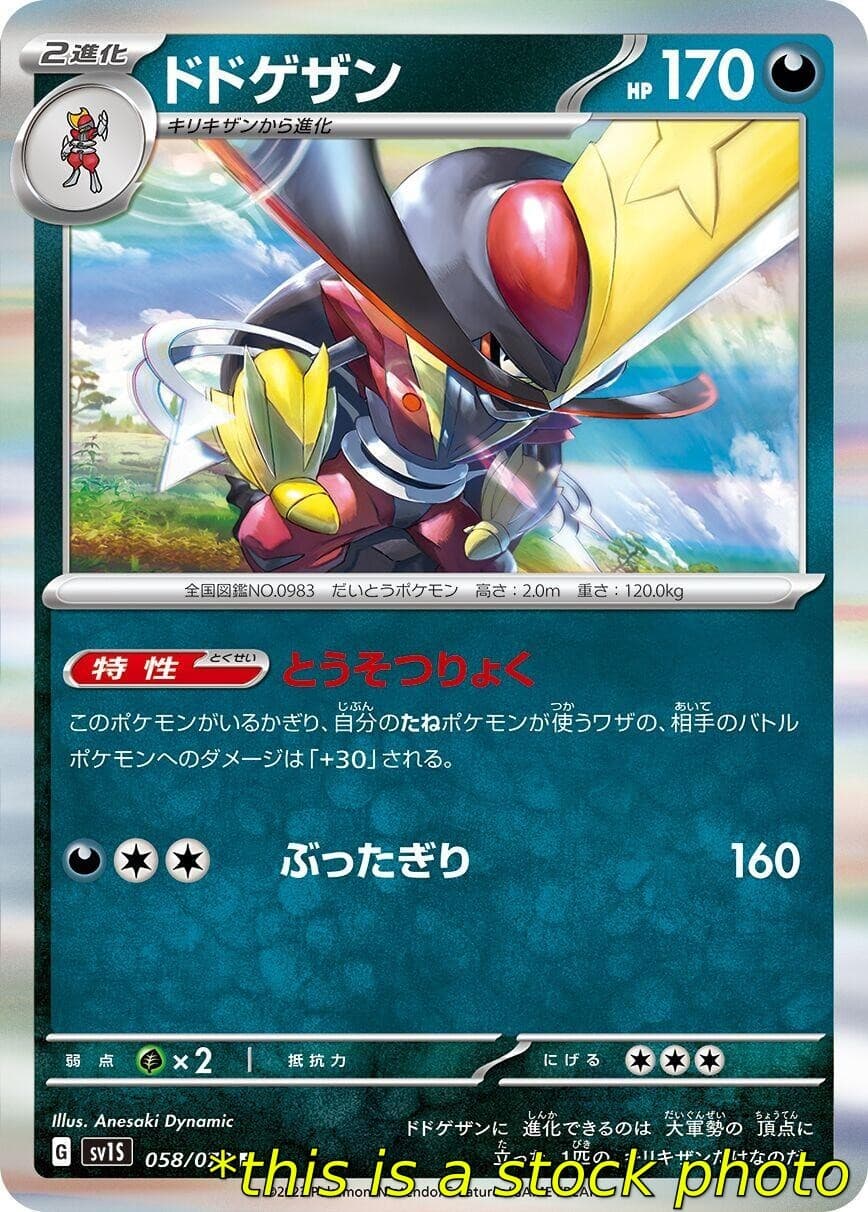 Pokemon Japan Kingambit SV1S: Scarlet ex 058/078 Holofoil Near Mint