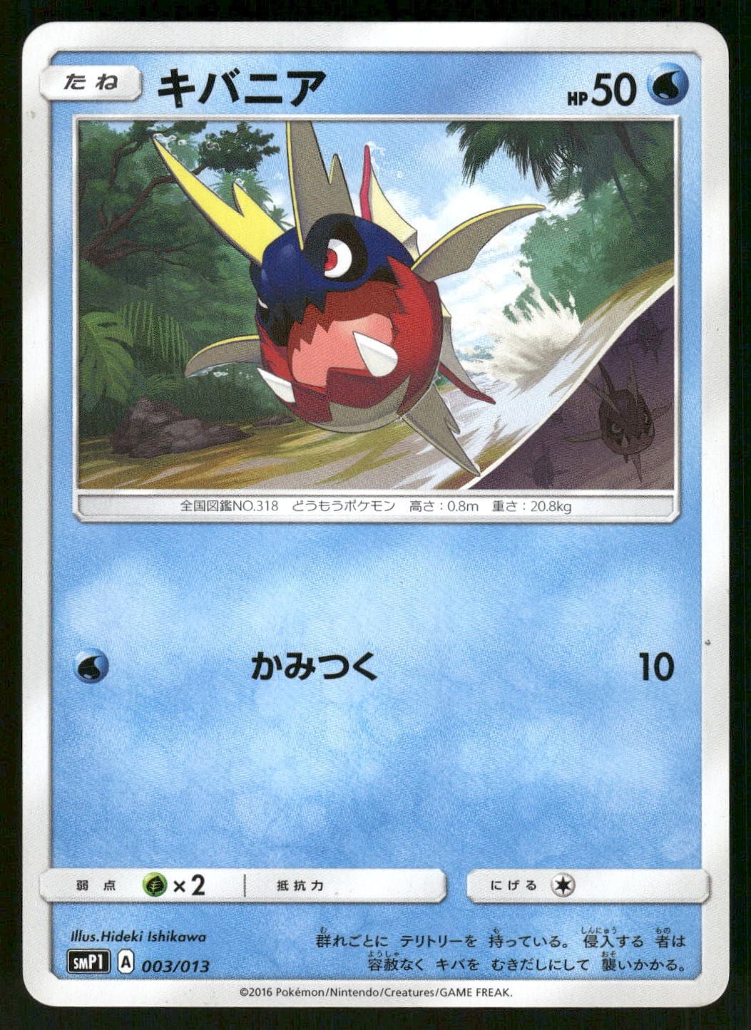2018 Light Played Pokemon Staryu 026/095 Tag Bolt SM9A Japanese