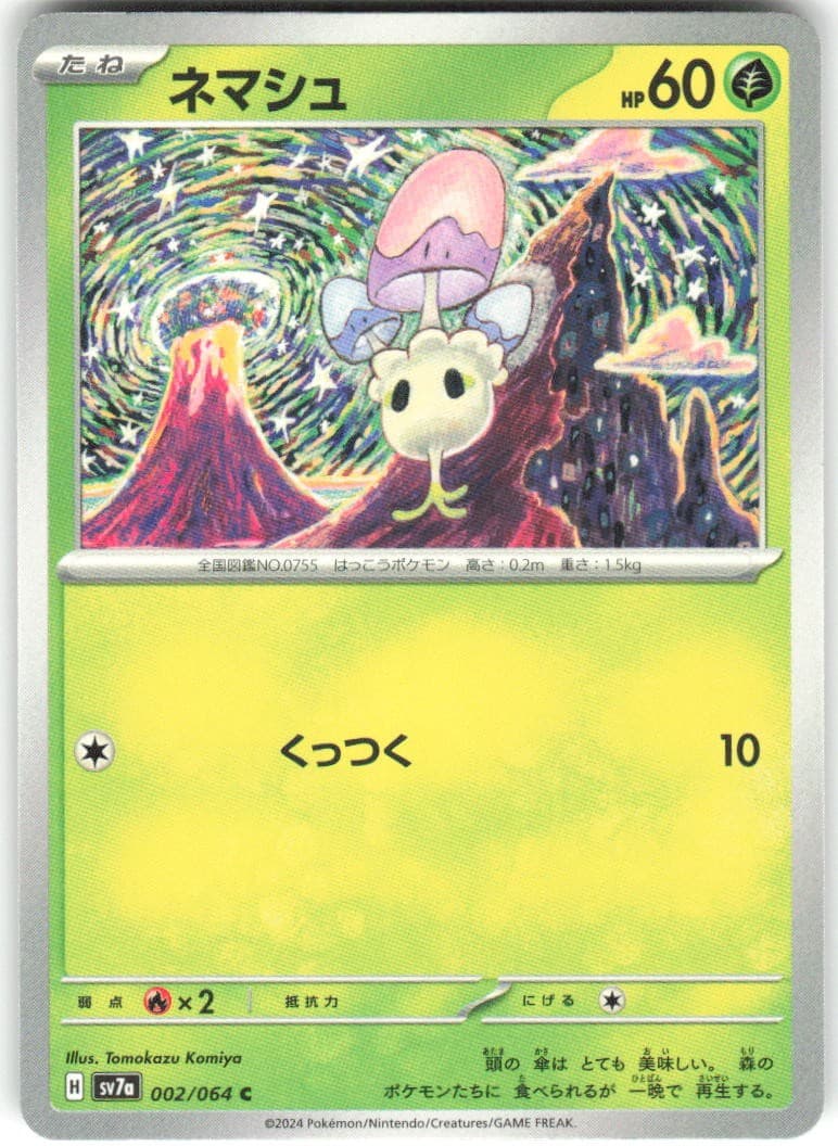 Morelull 002/064 Paradise Dragona sv7a REGULAR NM Pokemon Card TCG