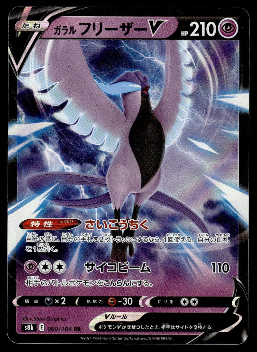 Galarian Articuno V 060/184 S8b VMAX Climax Double Rare Pokemon Card Japanese NM