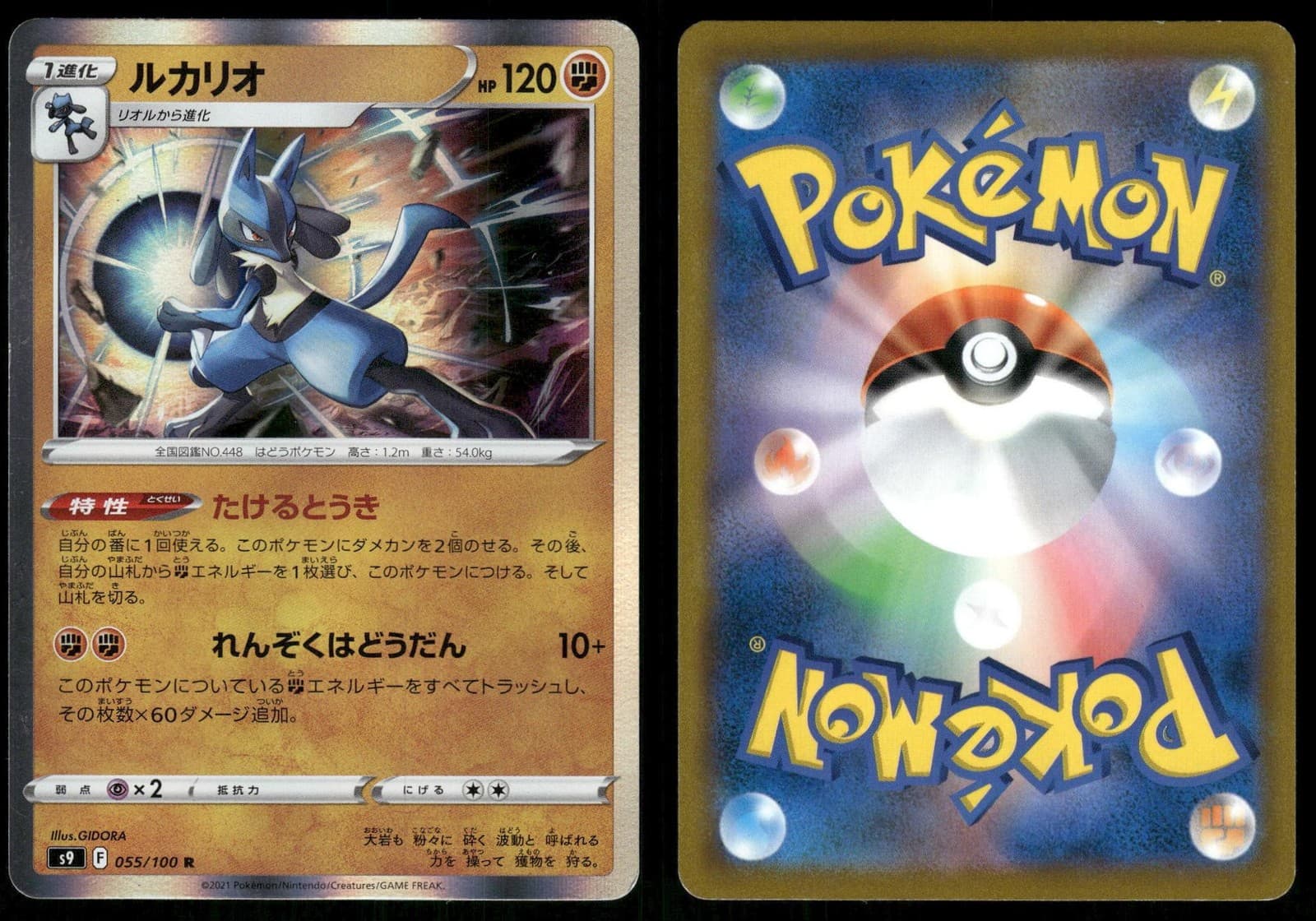 Lucario 055 LIGHTLY PLAYED Star Birth Pokemon Japanese Holo