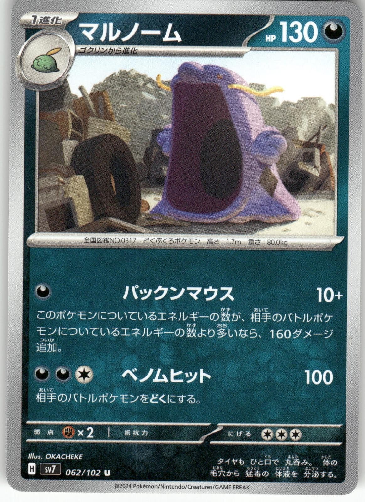 Swalot 062/102 Uncommon Stellar Miracle Pokemon Japanese Near Mint sv7