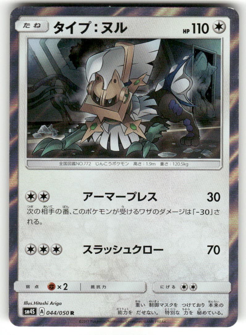 Type: Null 044/050 Rare Awakened Heroes Pokemon Japanese Holo Near Mint