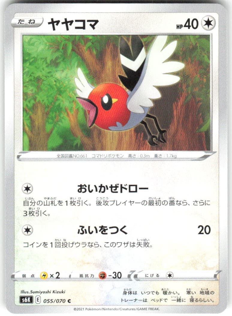 Fletchling 055/070 Jet Black Spirit Pokemon NM Japanese TCG Card