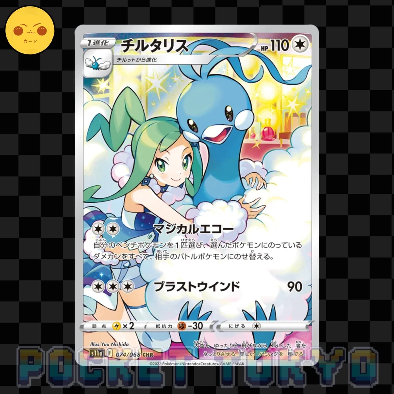 Altaria CHR 074/068 Pokemon Japanese CHR HOLO s11a INCANDESCENT ARCANA -NM-