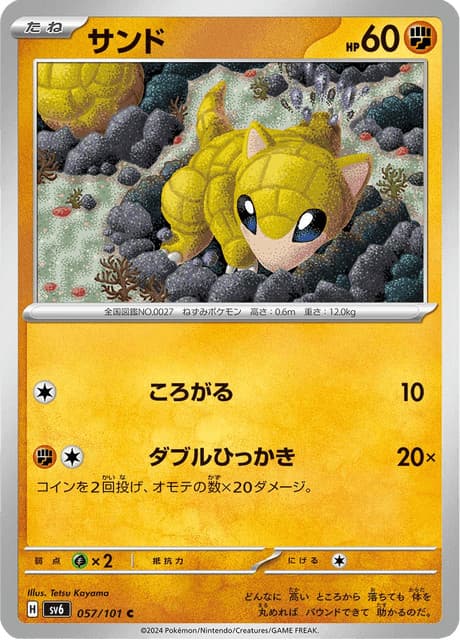 Sandshrew SV6 057/101 Transformation Mask Japanese Near Mint