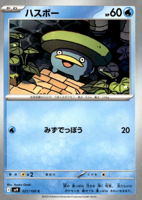 Lotad 021/100 Common Regular Japanese Pokemon SV9: Battle Partners NM