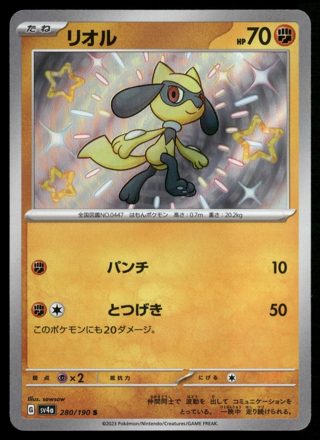 Riolu - 280/190 SV4a: Shiny Treasure ex Japanese Pokemon TCG