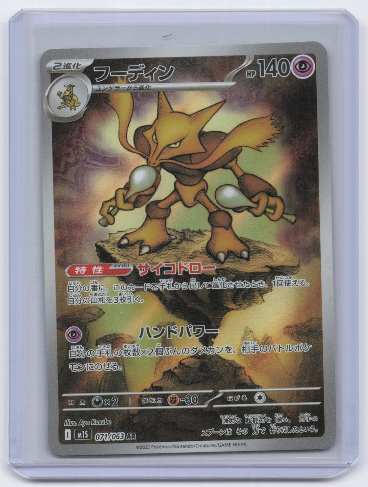 Alakazam AR 071/063 Mega Symphonia M1S Pokemon Card Japanese Near Mint