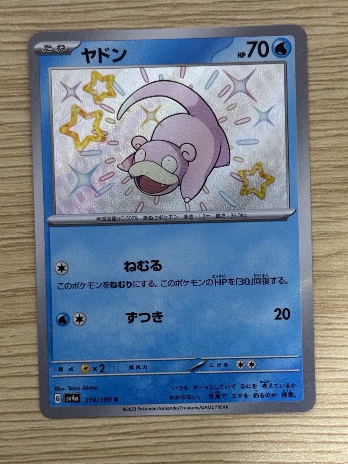 TCG Pokemon Slowpoke 219/190 Sv4a: Shiny Treasure Ex Holo (Japanese)