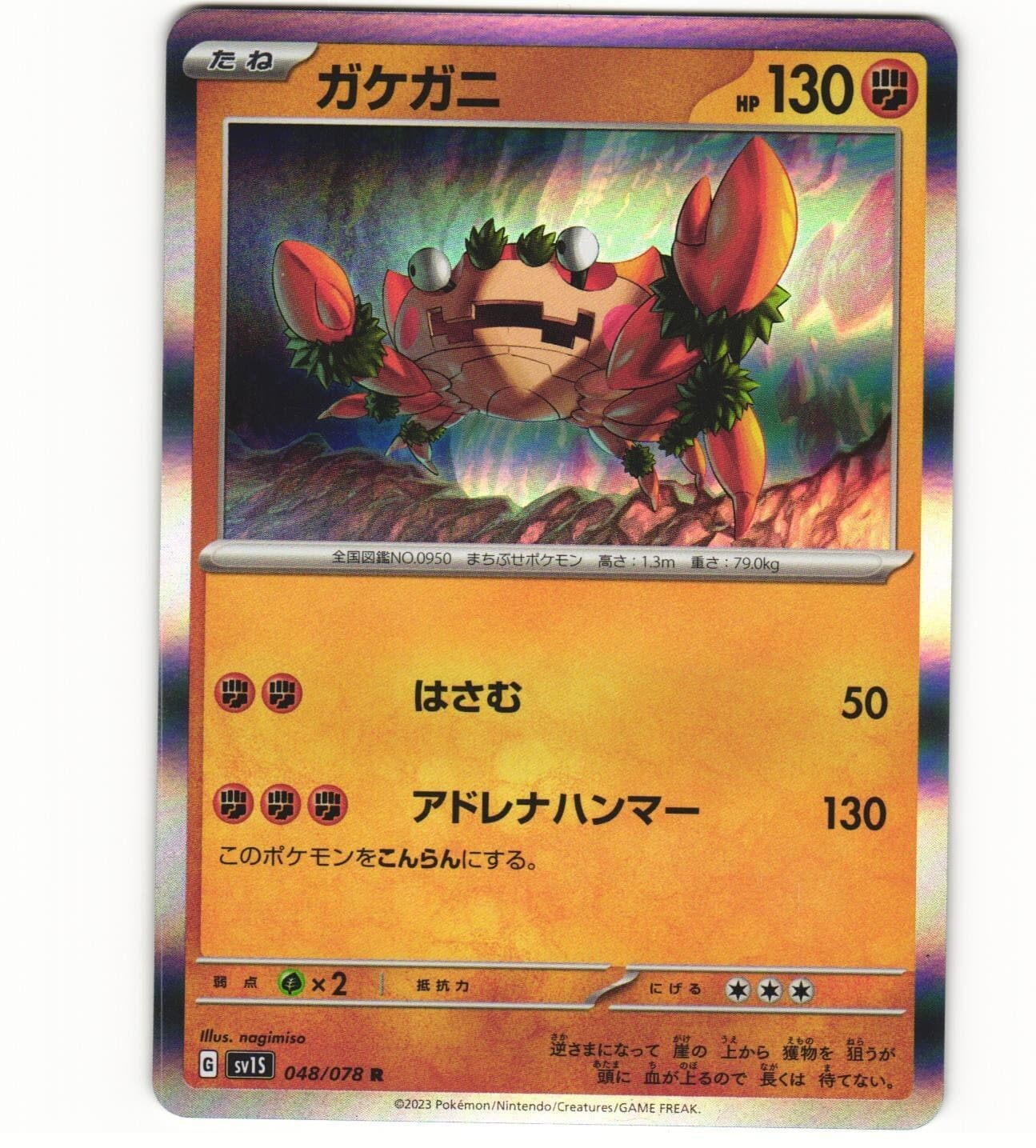 2023 Near Mint Pokemon 048/078 G Klawf Scarlet & Violet sv1S Japanese