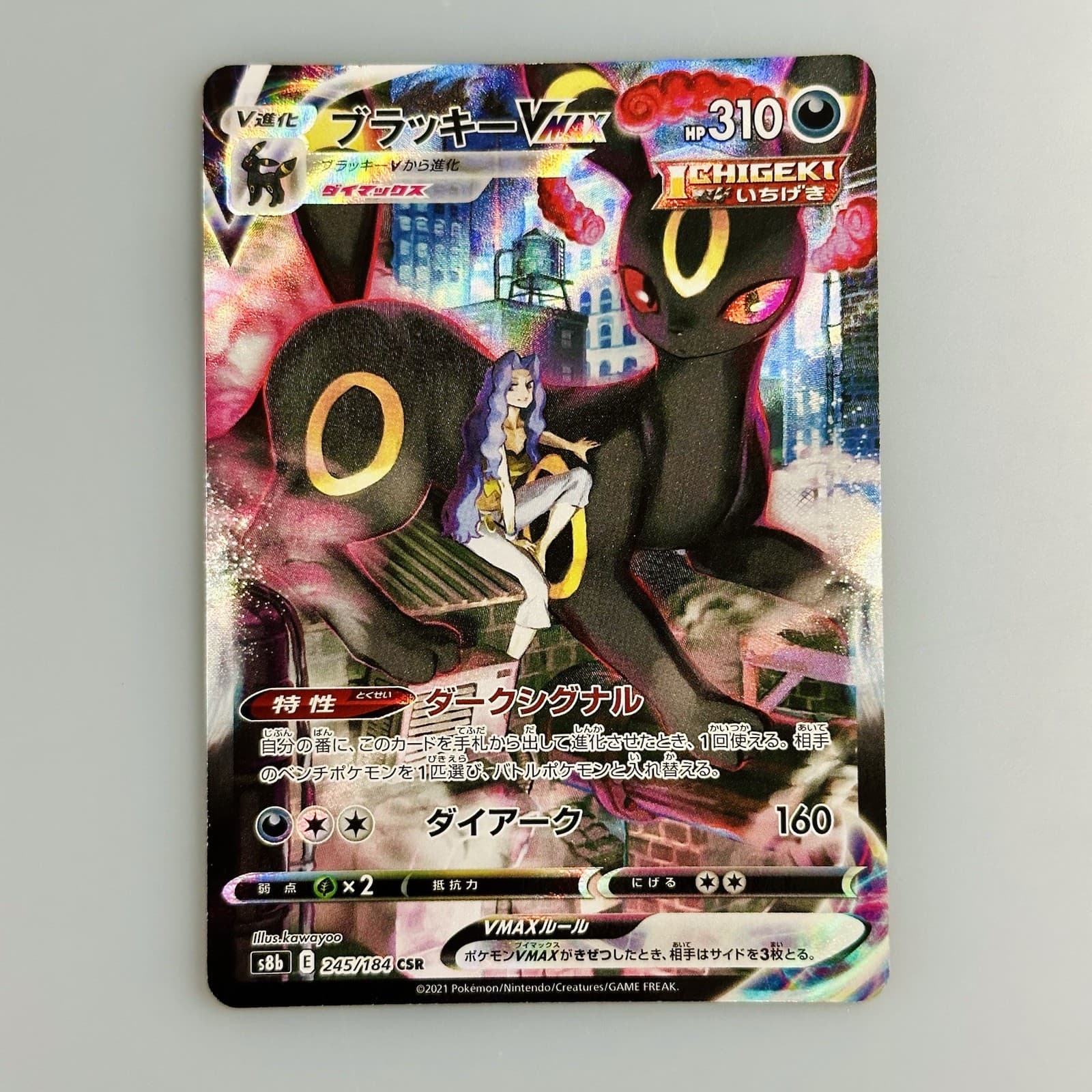 Umbreon VMAX CSR 245/184 Pokémon TCG Japanese S8b VMAX Climax Holo NM/ Mint