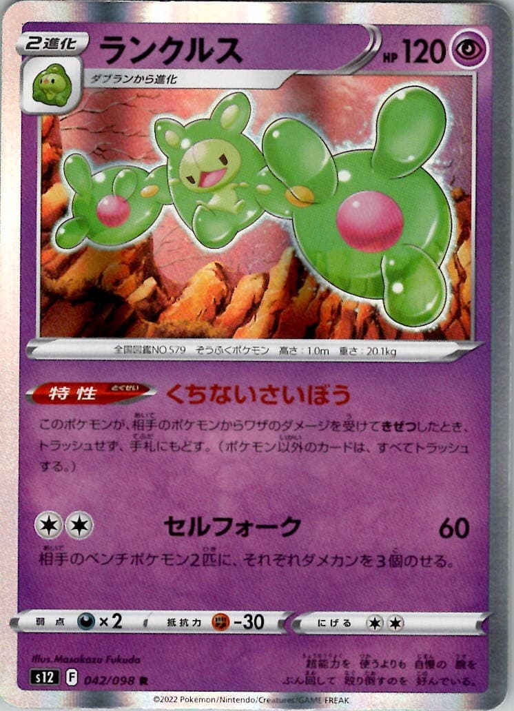 Reuniclus 042/098 S12: Paradigm Trigger Holofoil Pokemon TCG NM