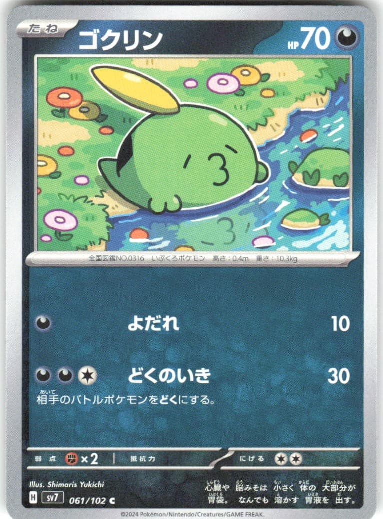 Gulpin 061/102 Stellar Miracle sv7 NM Pokemon Card TCG Japanese