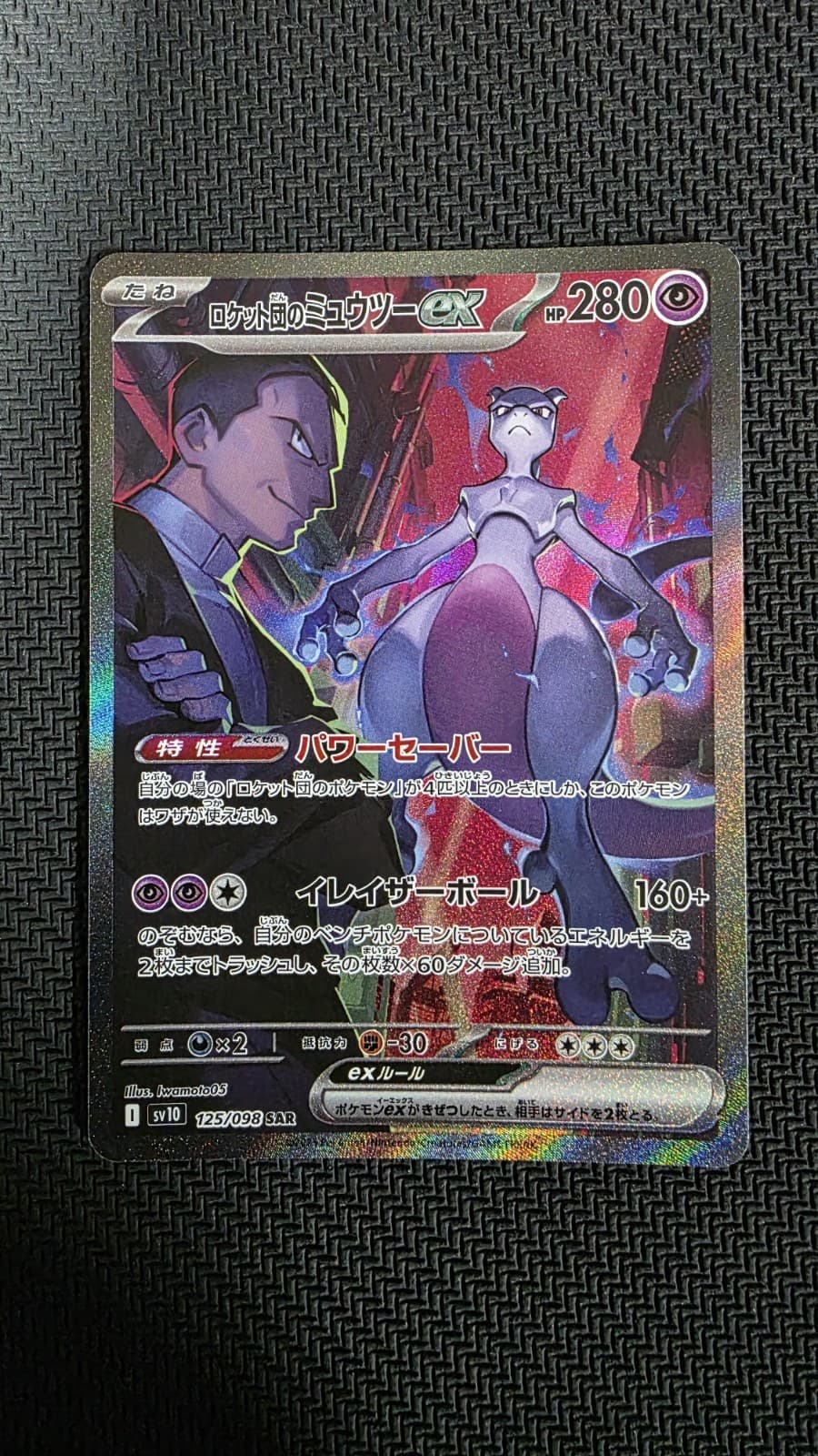 Team Rocket's Mewtwo ex 125/098 Sv10: The Glory of Team Rocket Holo (Japanese)