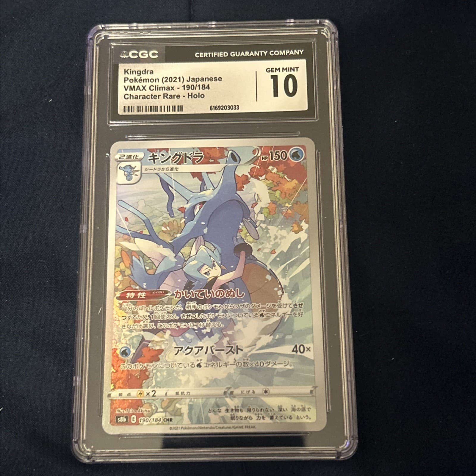CGC 10 Kingdra 190/184 S8b: Vmax Climax Holo (Japanese)