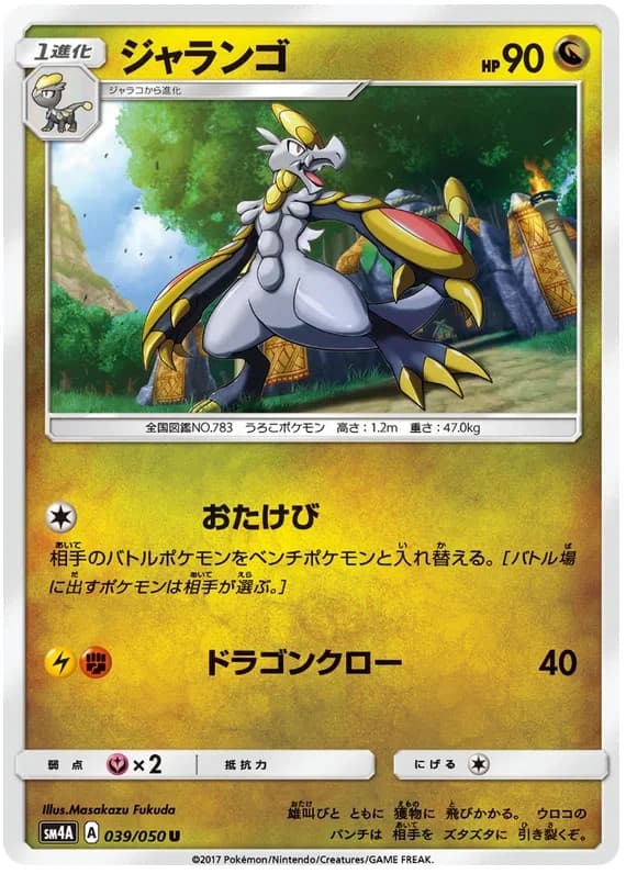 Hakamo-o Pokemon Ultradimensional Beasts Japanese card 039/050